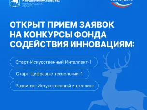 До 30 миллионов рублей грантовой поддержки могут получить нижегородские инноваторы на развитие своих проектов